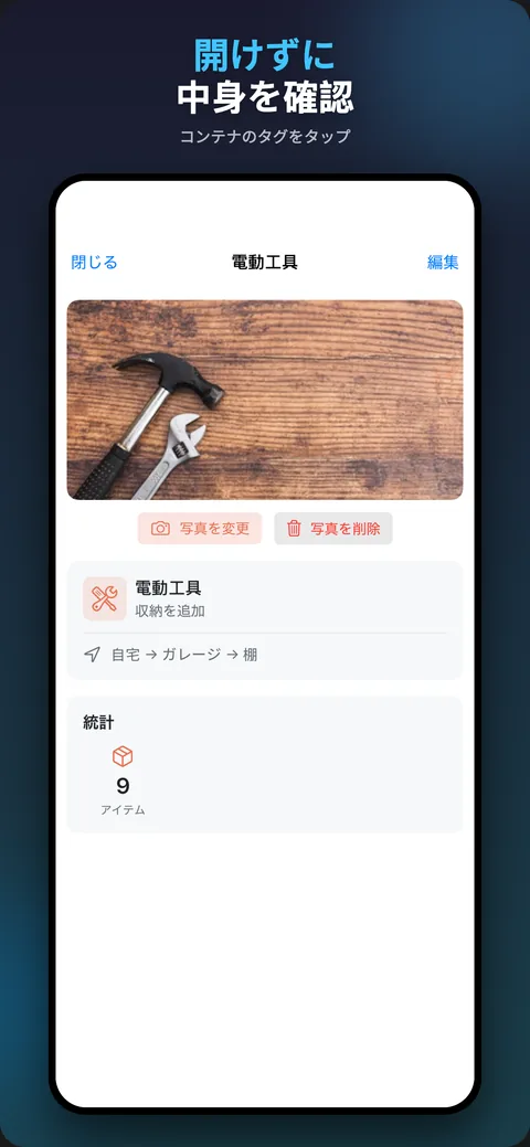タグにタッチするとボックスが開く