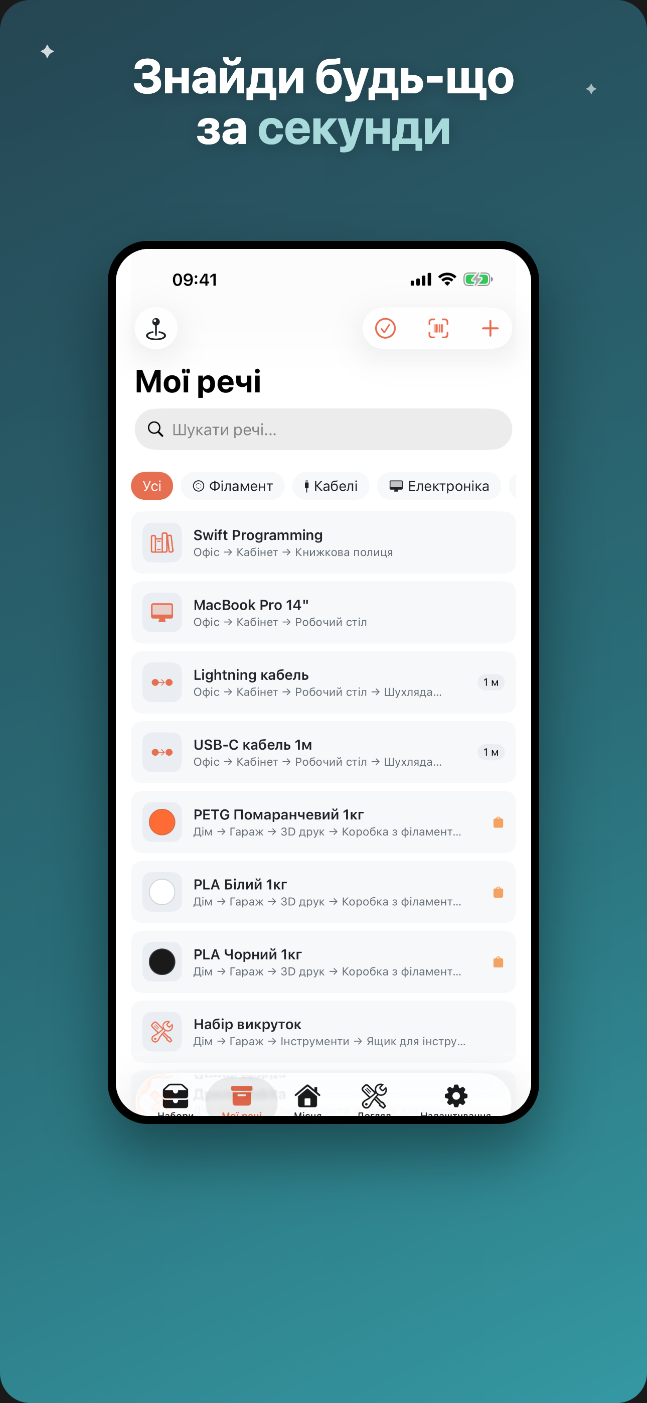Збері — Речі